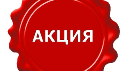 Акция для именинников